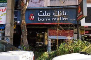 Bank of Mellat Banks چهارشنبه 15 اوت+ پیوند