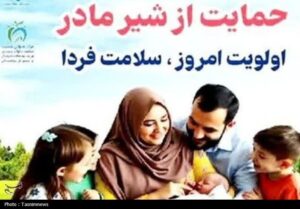 آغاز هفته جهانی ترویج تغذیه با شیر مادر/ برگزاری کارگاه‌های آموزشی در زنجان