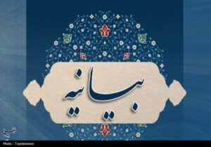 اعلام حمایت 2000 استاد حوزه علمیه قم از مقام معظم رهبری و مردم غزه