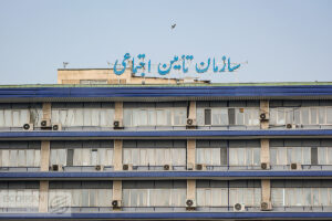 اعلام کسری بودجه 20 ٪ تأمین اجتماعی