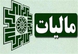 امکان تغییر پرونده مالیات تکلیفی پزشکان در سامانه واکنش