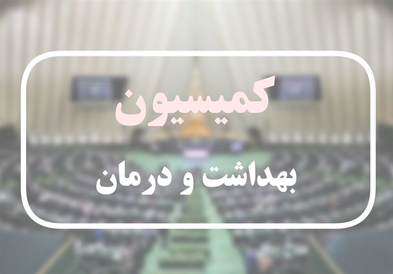انتقاد یک نماینده از وضعیت مراکز درمانی دولتی/تذکر درباره زیر‌میزی‌ها