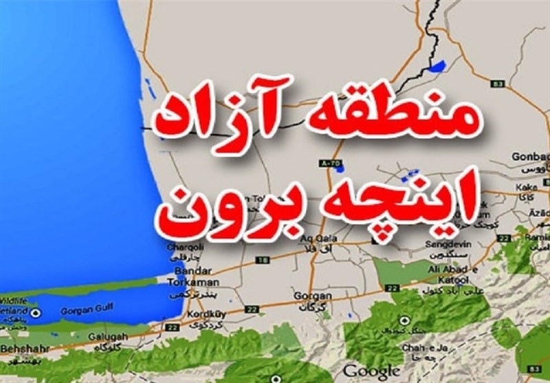 اینچه‌برون؛ دروازه طلایی ایران به تجارت جهانی