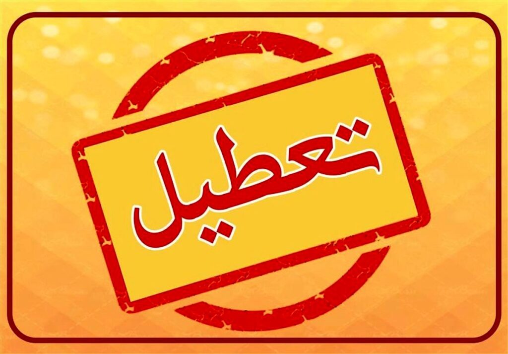 بانکهای تهران چهارشنبه بسته شده اند/ شعبه های معرفی می کنند