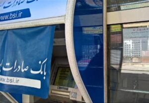 الزام به ثبت نشانی در سامانه املاک و اسکان برای دریافت 5 خدمت بانکی بانک صادرات ایران