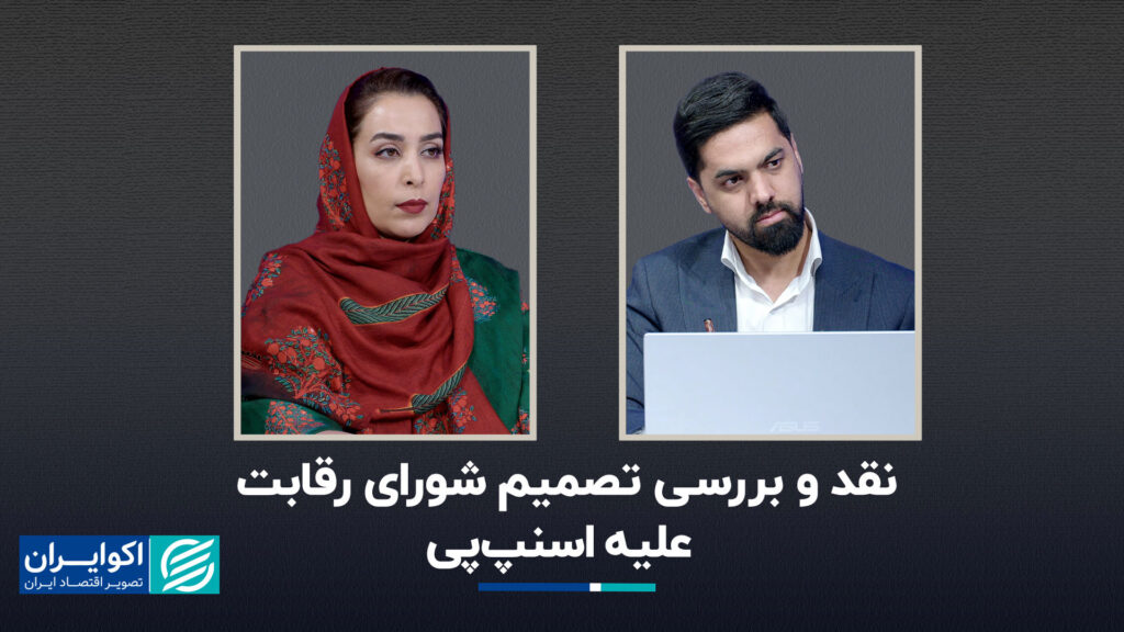 بررسی تصمیم شورای رقابت در برابر SNAPP