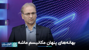 بهانه های پنهان مکانیسم ماشه