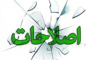 بیانیه اخیر جبهه اصلاح‌طلبان؛ غفلت از اقتدار ملی در بزنگاه حساس!