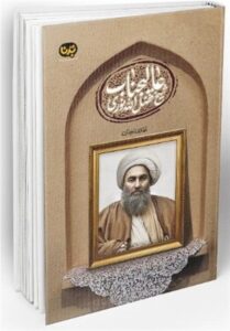 تأملی در نسبت دین و سیاست