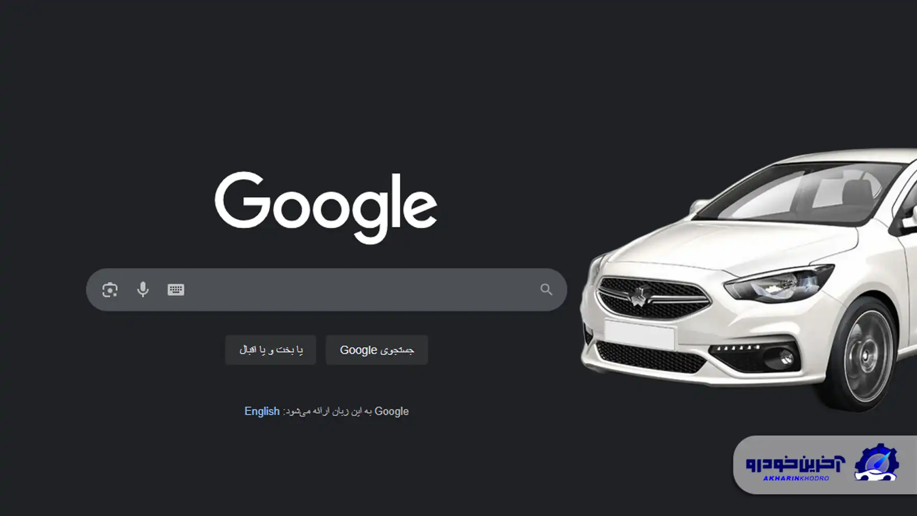 تحلیل رابطه قیمت و میزان جست و جو در بازار خودرو