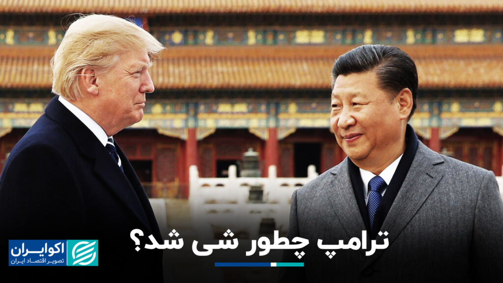 ترامپ ایالات متحده را با خرید سهام اینتل به چین تبدیل کرد؟