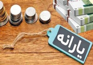مستمری مردادماه مددجویان واریز شد