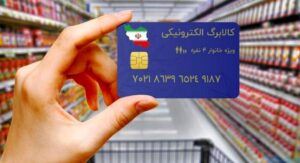 خبر خوب برای یارانه ها/ زمان و میزان مرحله چهارم Calaberg Electronic اعلام شد