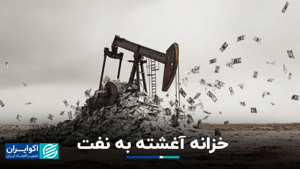 خزانه داری با روغن آغشته شد