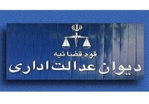 دیوان عدالت اداری هیچ گونه تصمیمی درباره مصوبه خودرویی دولت اتخاذ نکرده است