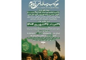 رسانه ملی روایت‌گر عظمت خدمت مردمی در دهه آخر صفر