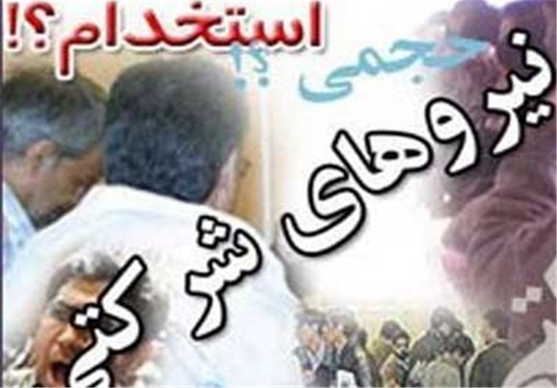 ساماندهی نیروهای شرکتی؛ نگرانی بخش خصوصی از بی‌نصیب ماندن