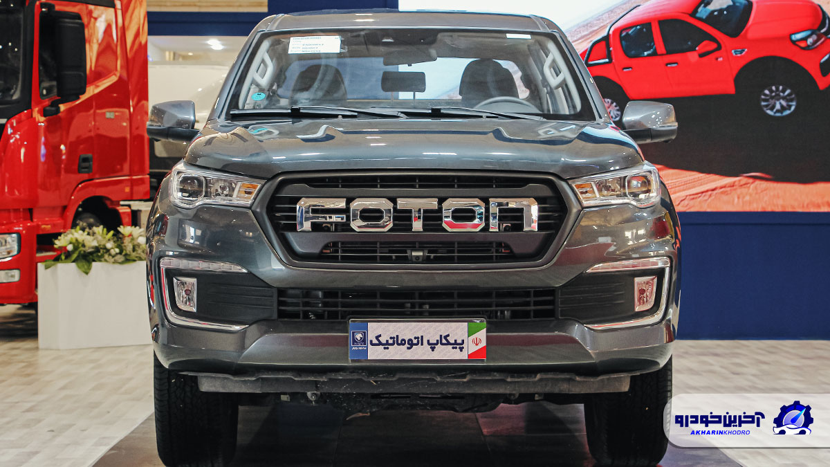 شرایط فروش اقساطی پیکاپ فوتون اتوماتیک اعلام شد - شهریور 1404