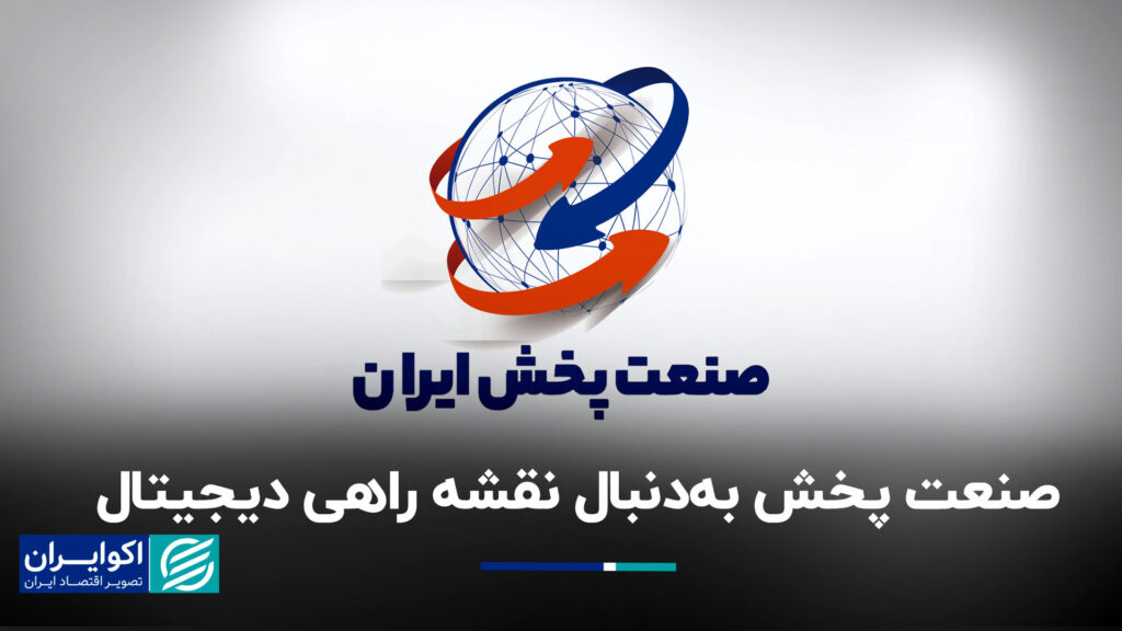 صنعت پخش