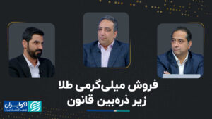 فروش میلی گرم طلای زیر ذره بین ذره بین
