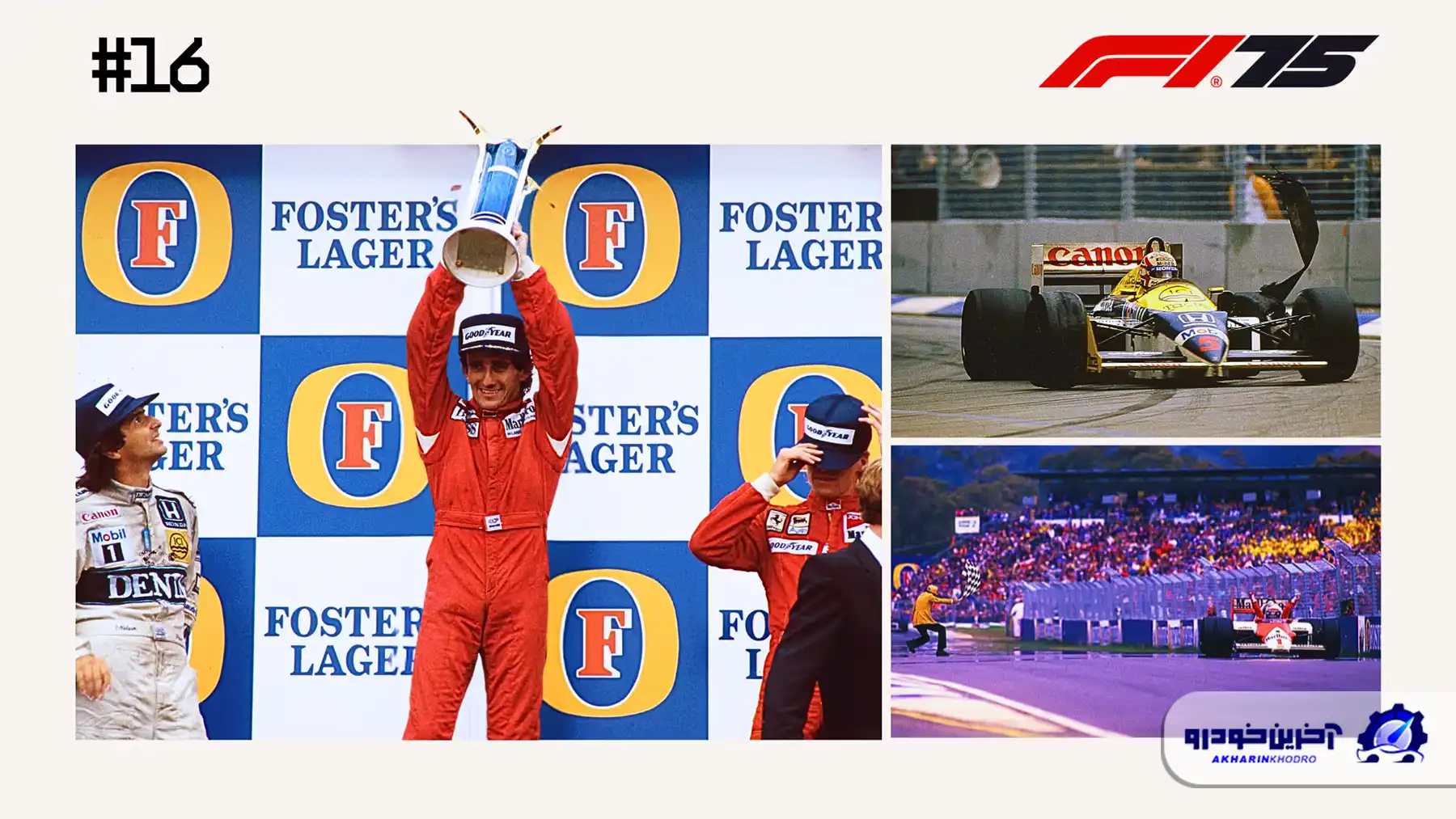 مسابقه شماره ۱۶ ؛ نبرد سه‌ جانبه و سهمگین برای کسب عنوان قهرمانی