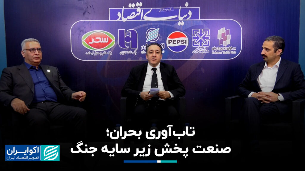 مقاومت در برابر بحران ؛ صنعت پخش تحت سایه جنگ
