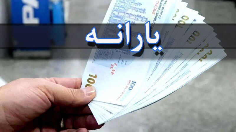 نحوه اعتراض به یارانه های نقدی / دکوراسیون این خانواده تغییر کرده است