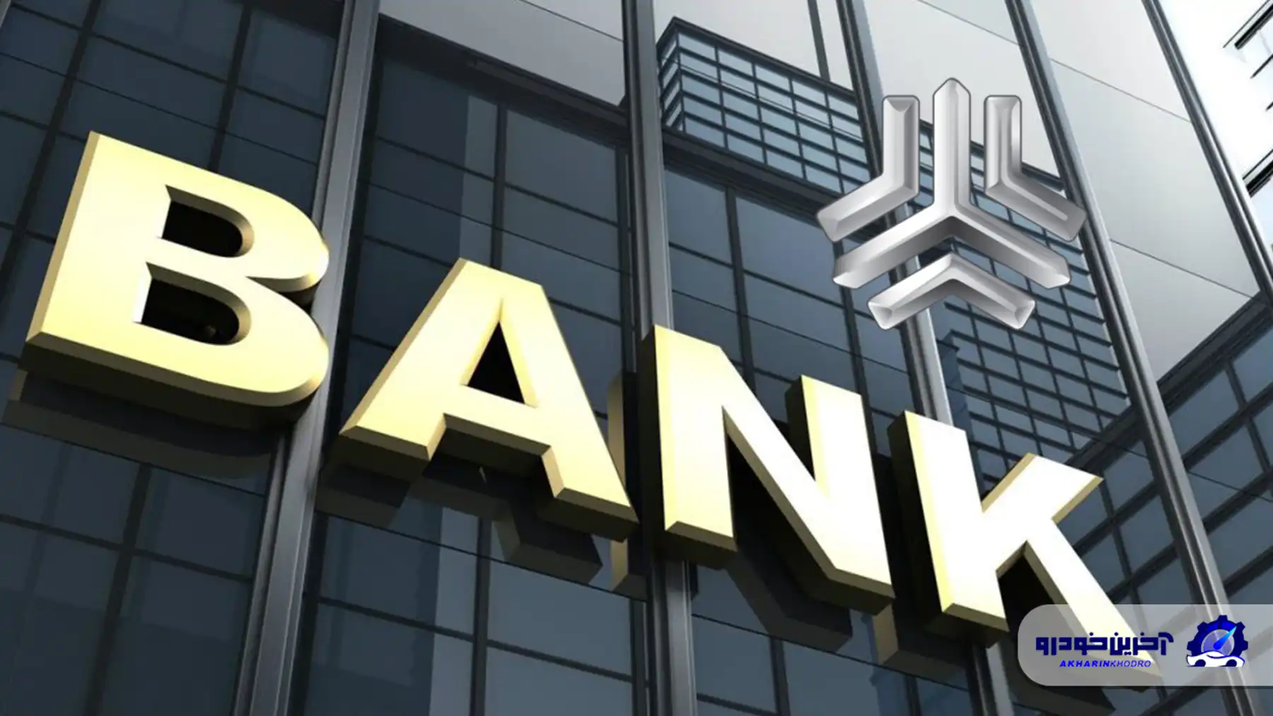 کاهش چشمگیر تعهدات معوق و بدهی‌های بانکی در سایپا