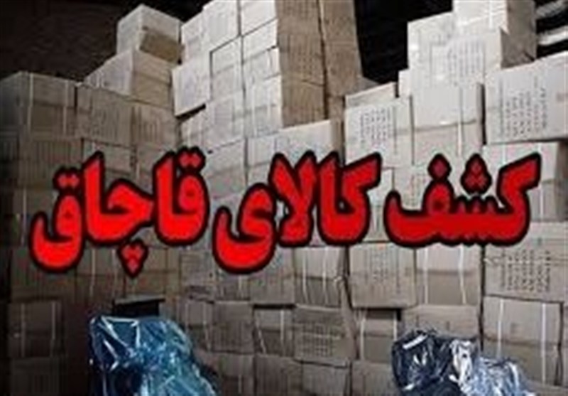تریلی حامل ظروف کریستال قاچاق توقیف شد