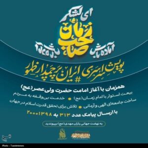 پیشاهنگ "پرچم ایران پرچم" از مسجد مقدس جمکاران آغاز شد