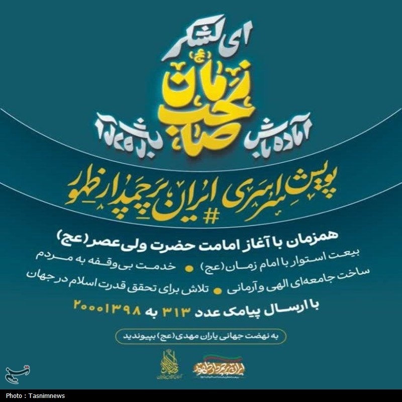 پیشاهنگ "پرچم ایران پرچم" از مسجد مقدس جمکاران آغاز شد