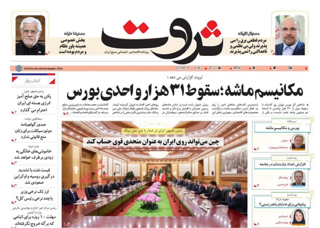 صفحه اول روزنامه های اقتصادی ۱۲ شهریور ۱۴۰۴