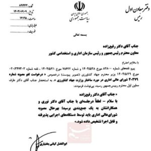 وزارت کشاورزی جهاد ،