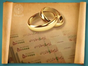 وام ازدواج و فرزند فقط با یک ضامن