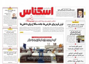 صفحه اول روزنامه های اقتصادی ۱۶ شهریور ۱۴۰۴