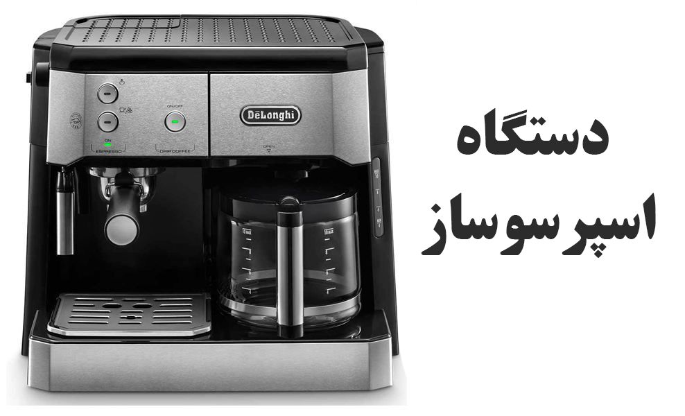 بهترین دستگاه‌های قهوه برای خانه و محل کار: تجربه‌ای متفاوت با دلونگی