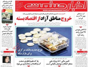 صفحه اول روزنامه های اقتصادی ۱۷ شهریور ۱۴۰۴