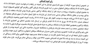 فوتبال ، ریکاردو آلوز ، تیم فوتبال تراکتور Tabriz ، تیم فوتبال ISFAHAN SEPAHAN ،