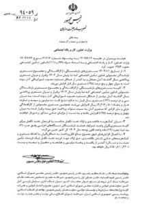 حکم افزایش حقوق بازنشستگی ، معلولیت و بازماندگان قانون تأمین اجتماعی سال 2