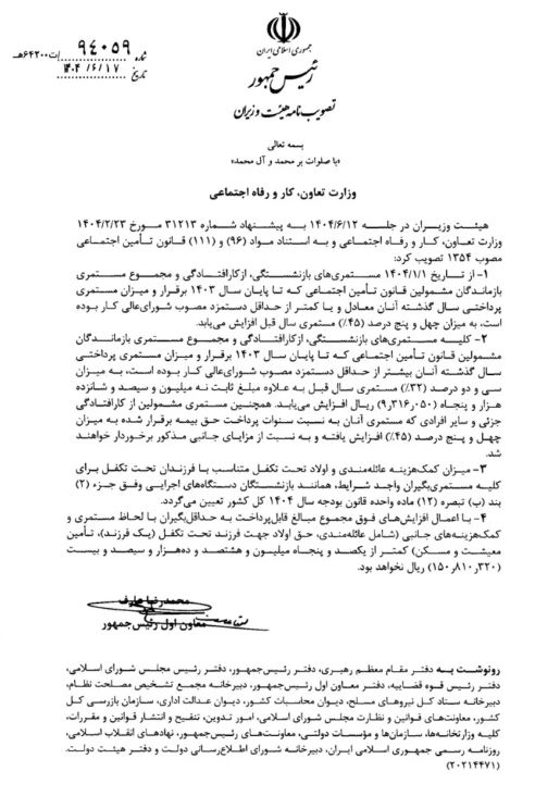 حکم افزایش حقوق بازنشستگی ، معلولیت و بازماندگان قانون تأمین اجتماعی سال 2