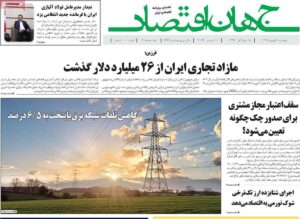 صفحه اول روزنامه های اقتصادی ۲۰ شهریور ۱۴۰۴