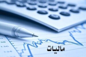 الزام صدور صورتحساب الکترونیکی و اجرای قانون مالیات بر سوداگری از دی‌ماه ۱۴۰۴