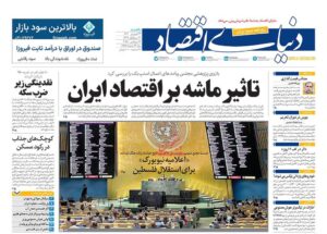 صفحه اول روزنامه های اقتصادی ۲۳ شهریور ۱۴۰۴