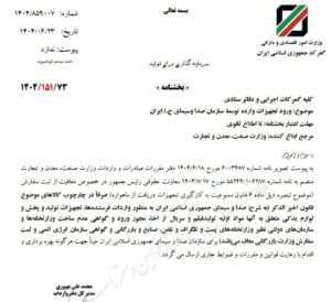 وابسته به بخشنامه