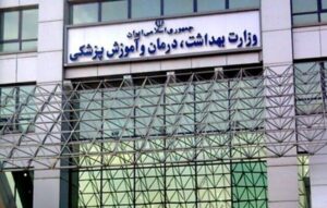 برگزاری آزمون استخدامی وزارت بهداشت ۲۷ شهریورماه| ۲۷۰۰۰ نفر استخدام می‌شوند