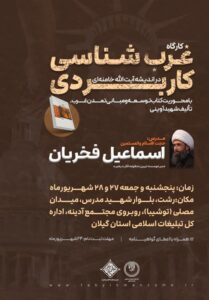 حوزه علمیه ، حوزه علمیه QOM ، پیشگام و تعالی ، منطقه انقلابی ،