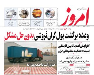 صفحه اول روزنامه های اقتصادی ۲۵ شهریور ۱۴۰۴