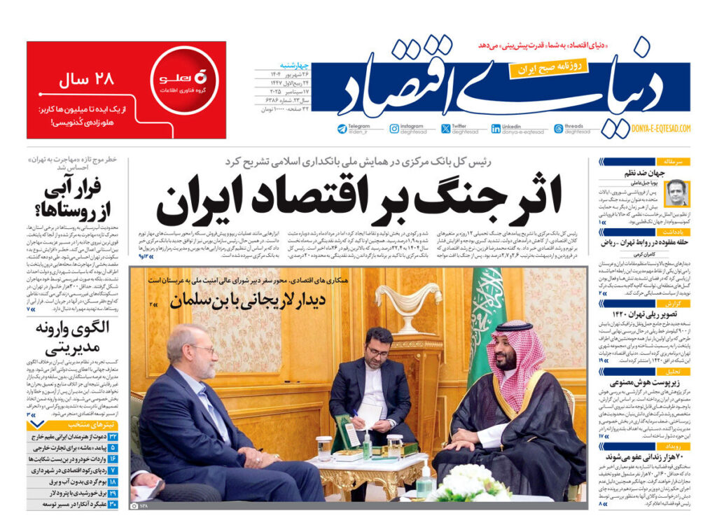 دنیای اقتصاد چهارشنبه 26 سپتامبر 1404