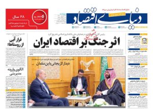 صفحه اول روزنامه های اقتصادی ۲۶ شهریور ۱۴۰۴