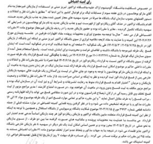 تیم فوتبال تراکتور Tabriz ، تیم فوتبال آلومینیوم اراک ،